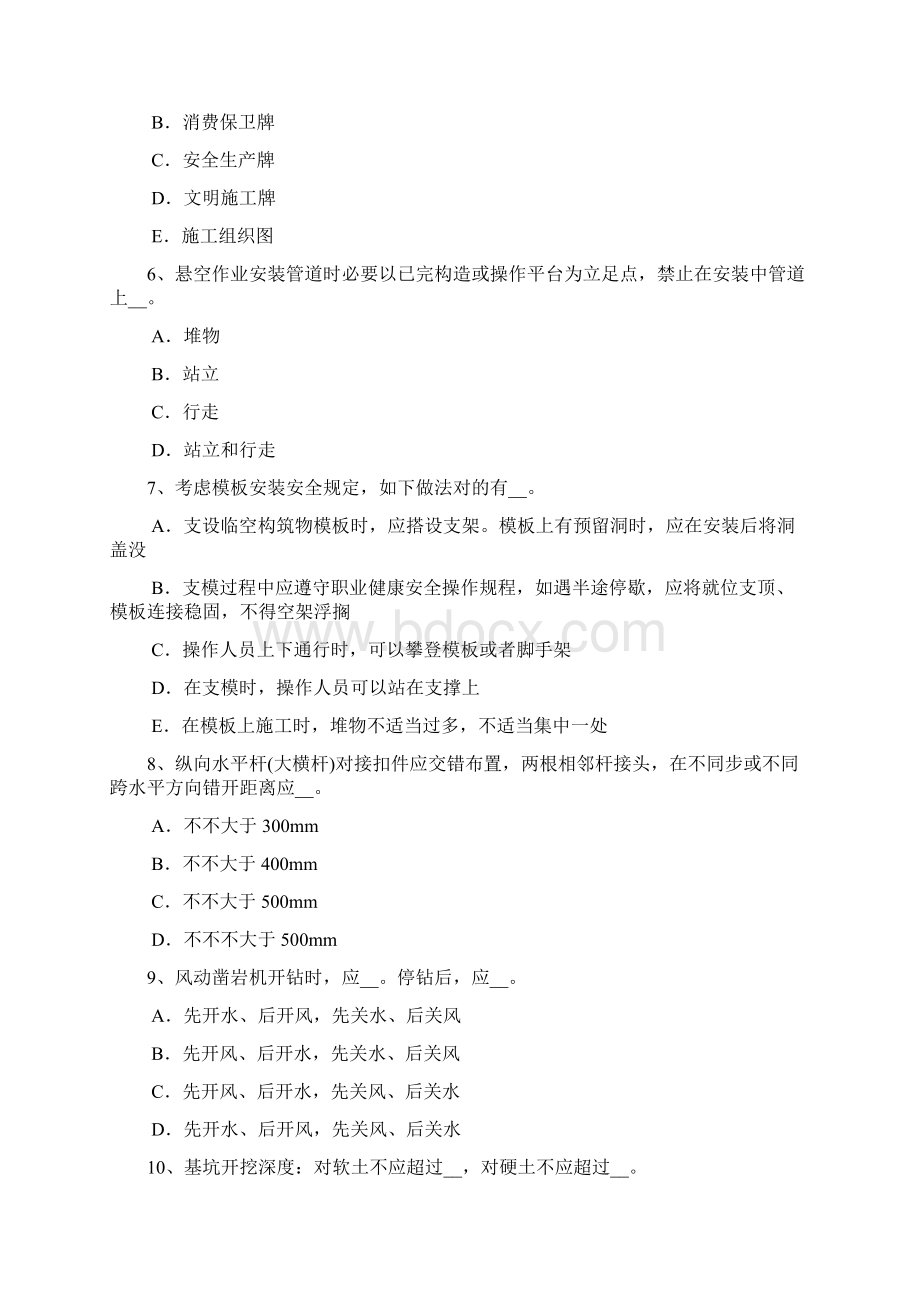 海南省安全员资格试题.docx_第2页