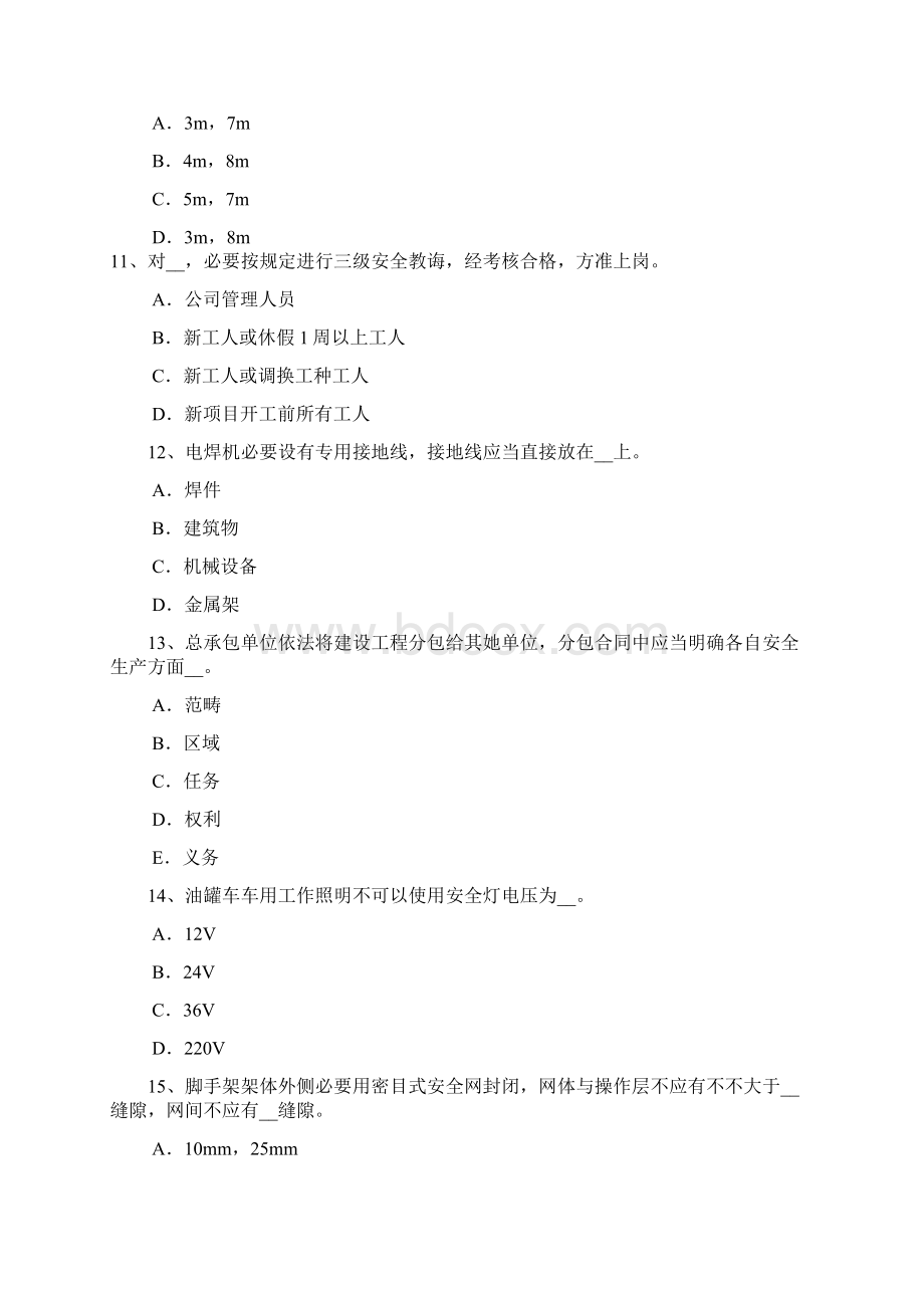 海南省安全员资格试题.docx_第3页