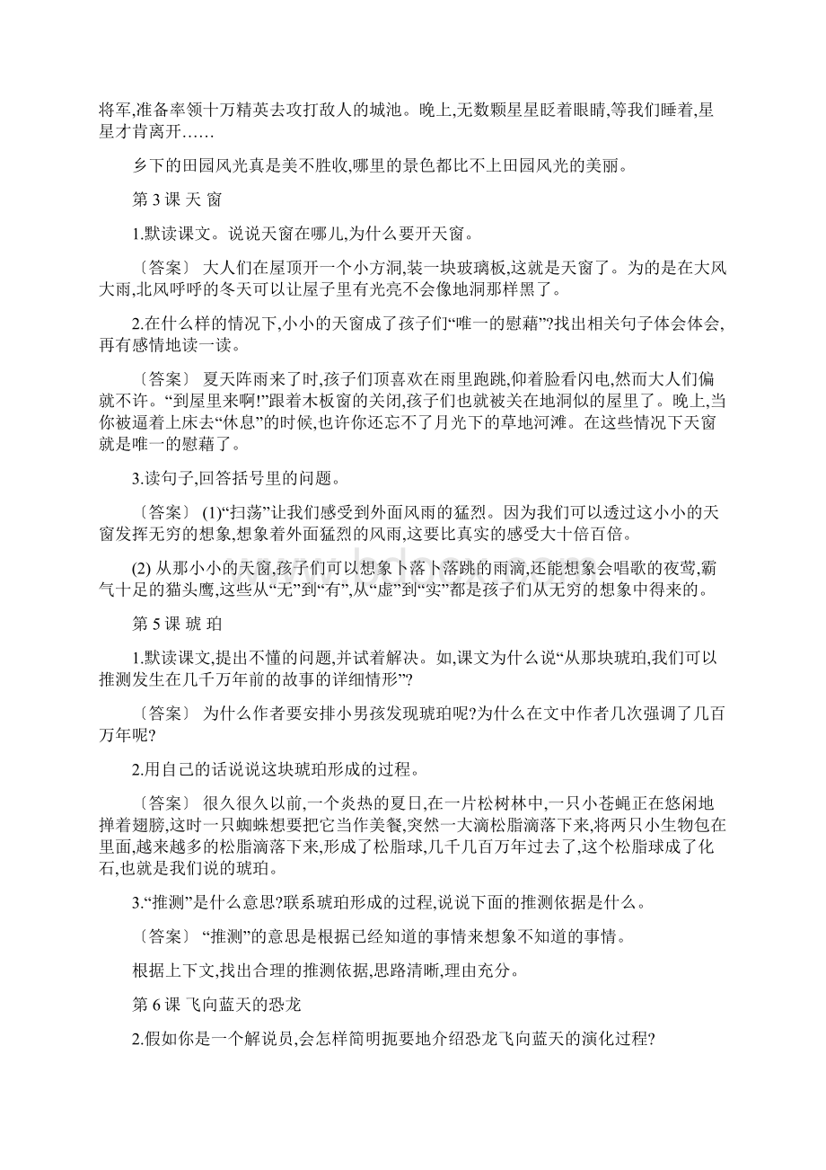 统编语文四年级下册课本课后习题参考答案Word文件下载.docx_第2页