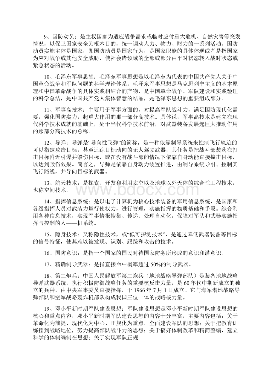 军事理论答案1解析Word文件下载.docx_第2页