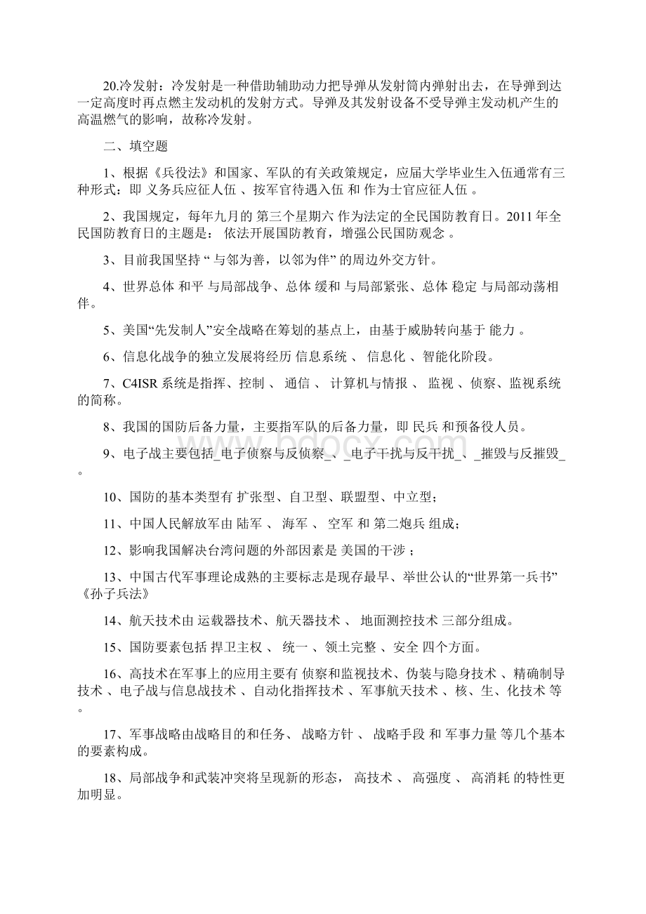 军事理论答案1解析Word文件下载.docx_第3页