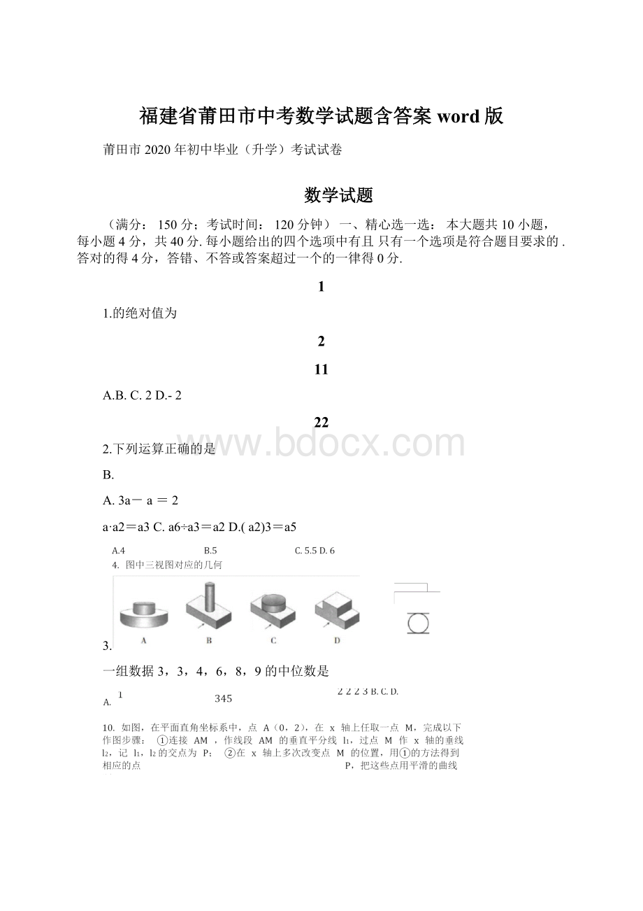 福建省莆田市中考数学试题含答案word版.docx