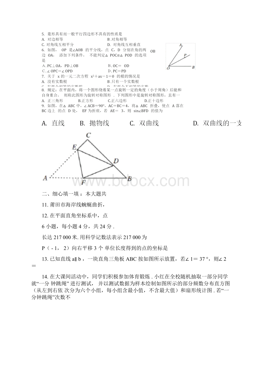 福建省莆田市中考数学试题含答案word版.docx_第2页