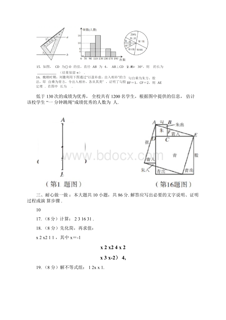 福建省莆田市中考数学试题含答案word版.docx_第3页