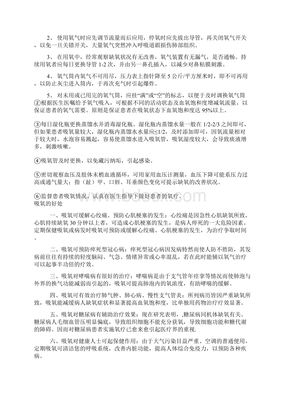 正确的吸氧法.docx_第3页