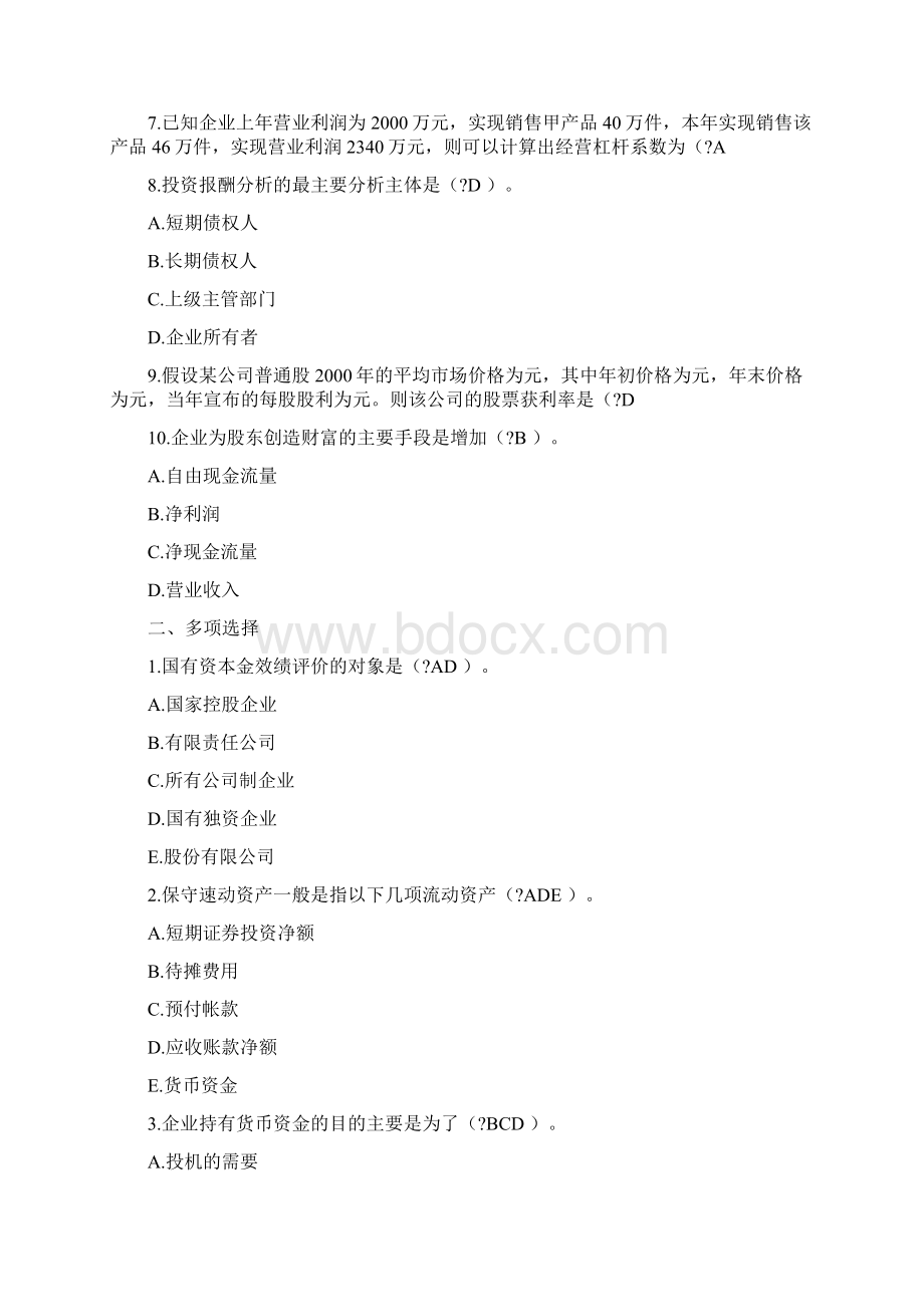 财务分析模拟试题附答案.docx_第2页