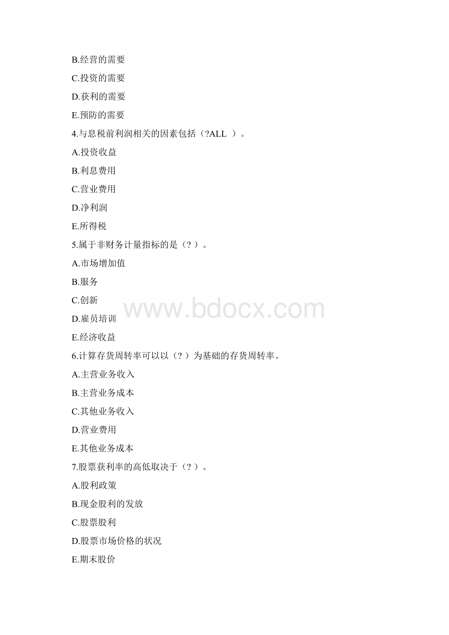 财务分析模拟试题附答案.docx_第3页