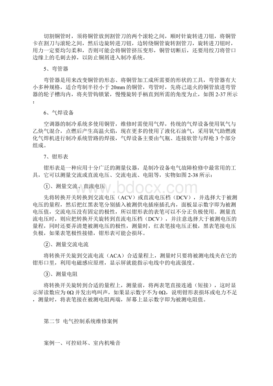 奥克斯空调技术服务手册.docx_第2页