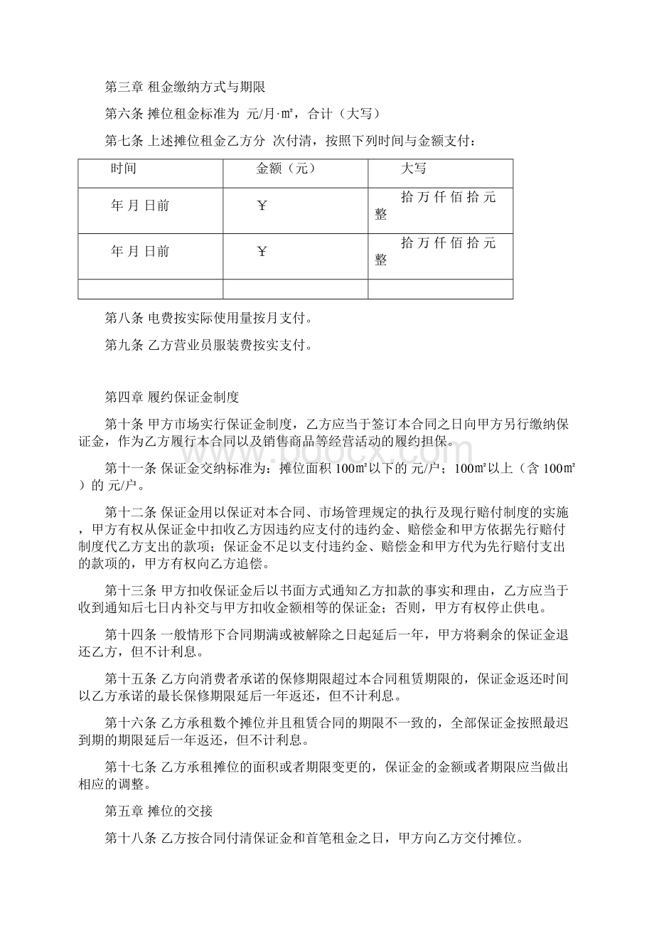 服装道具租赁协议服装市场租赁合同最新合同版本Word下载.docx_第3页