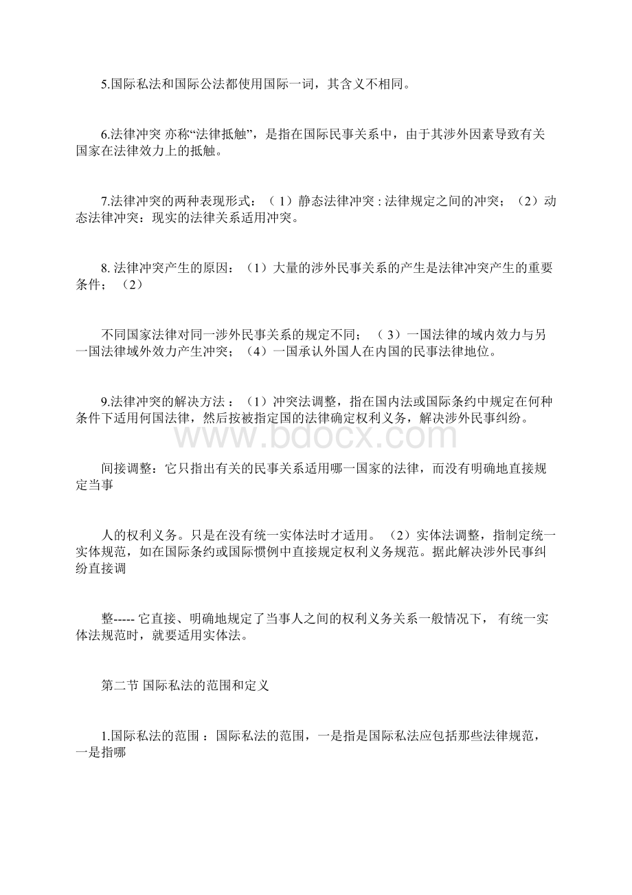 国际私法复习重点Word下载.docx_第2页