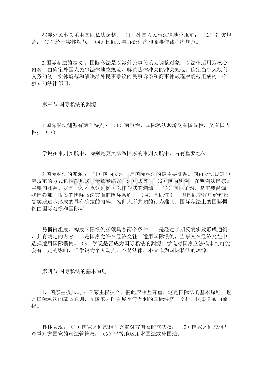 国际私法复习重点Word下载.docx_第3页