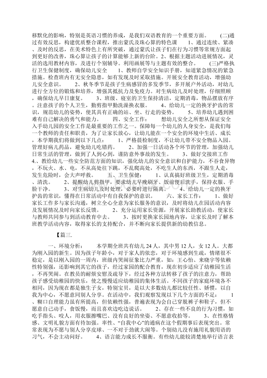 幼儿园小班教育工作计划Word文档格式.docx_第3页