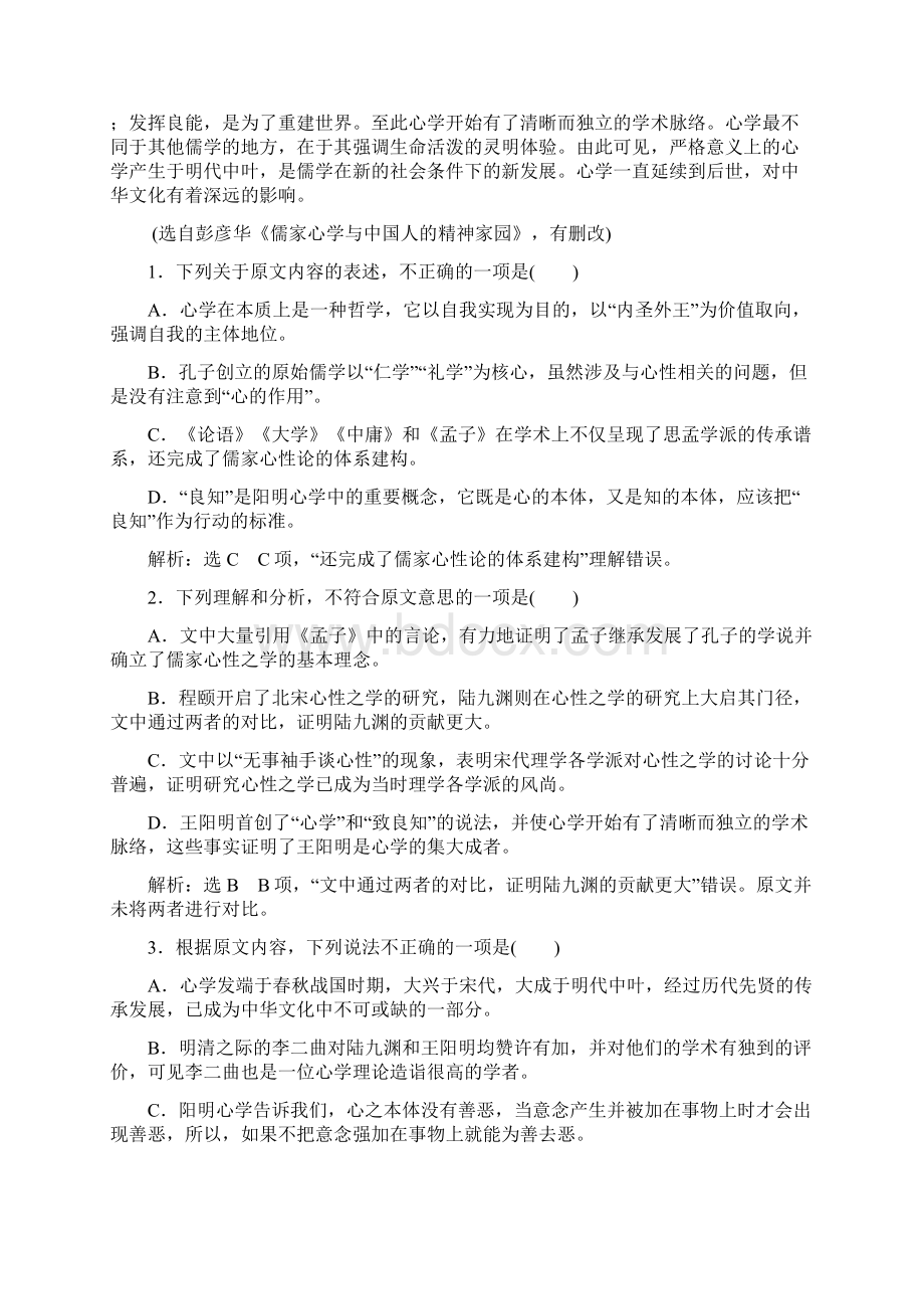 学年高中语文人教版选修中外传记作品选读习题模块综合检测二 Word版含答案Word文件下载.docx_第2页