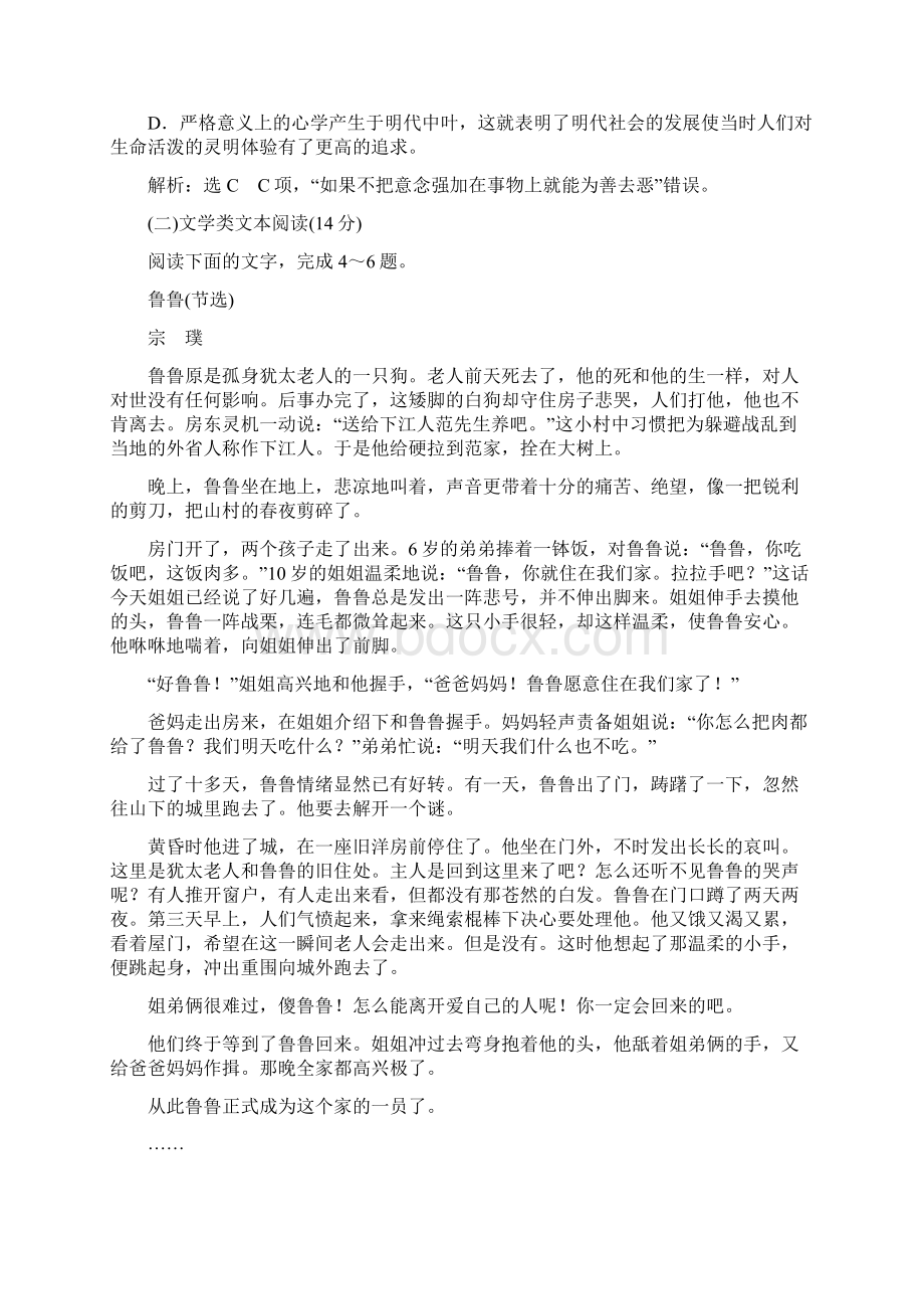 学年高中语文人教版选修中外传记作品选读习题模块综合检测二 Word版含答案Word文件下载.docx_第3页