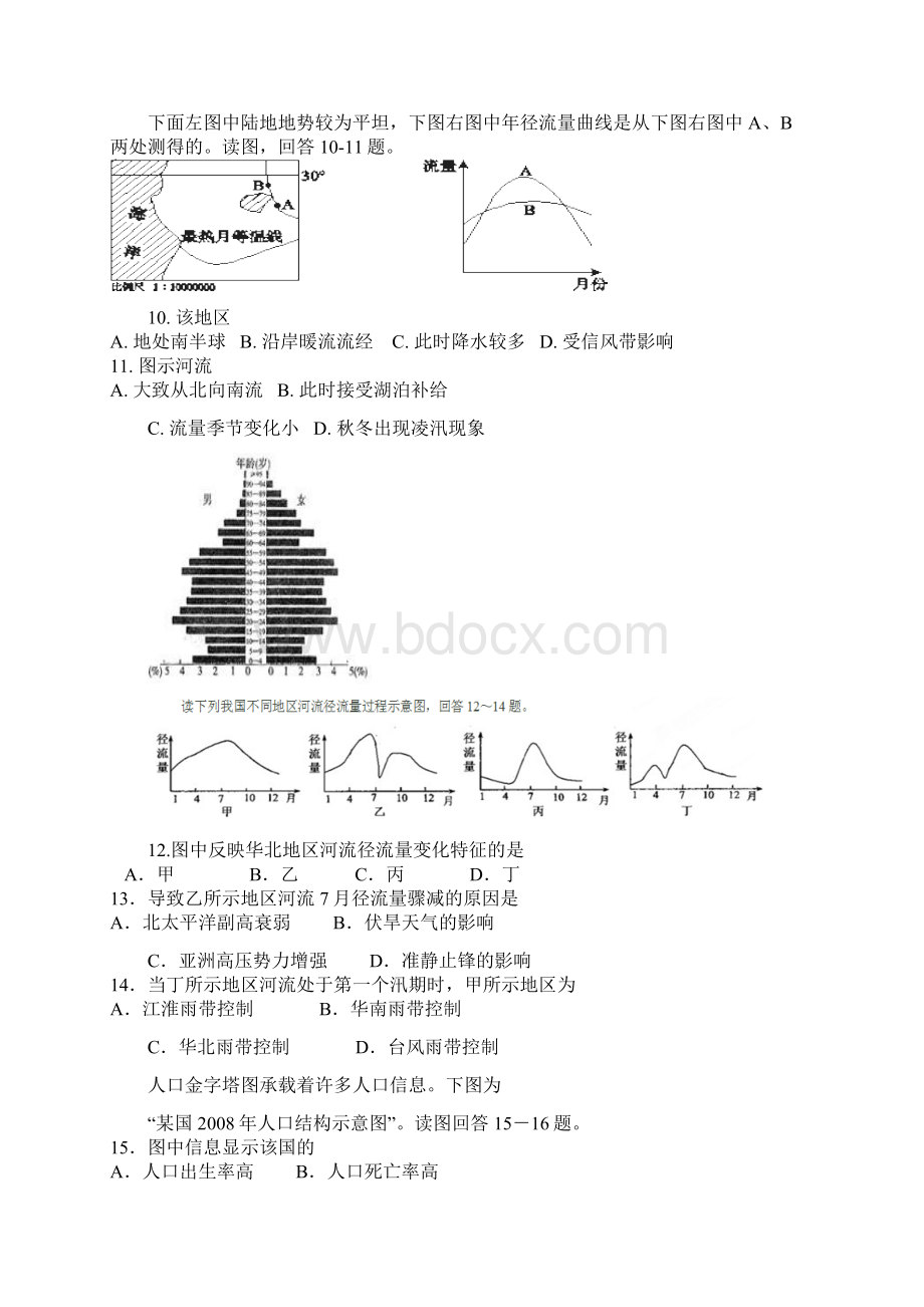 福建省清流一中届高三上学期第三阶段测试地理试题含答案Word格式文档下载.docx_第3页