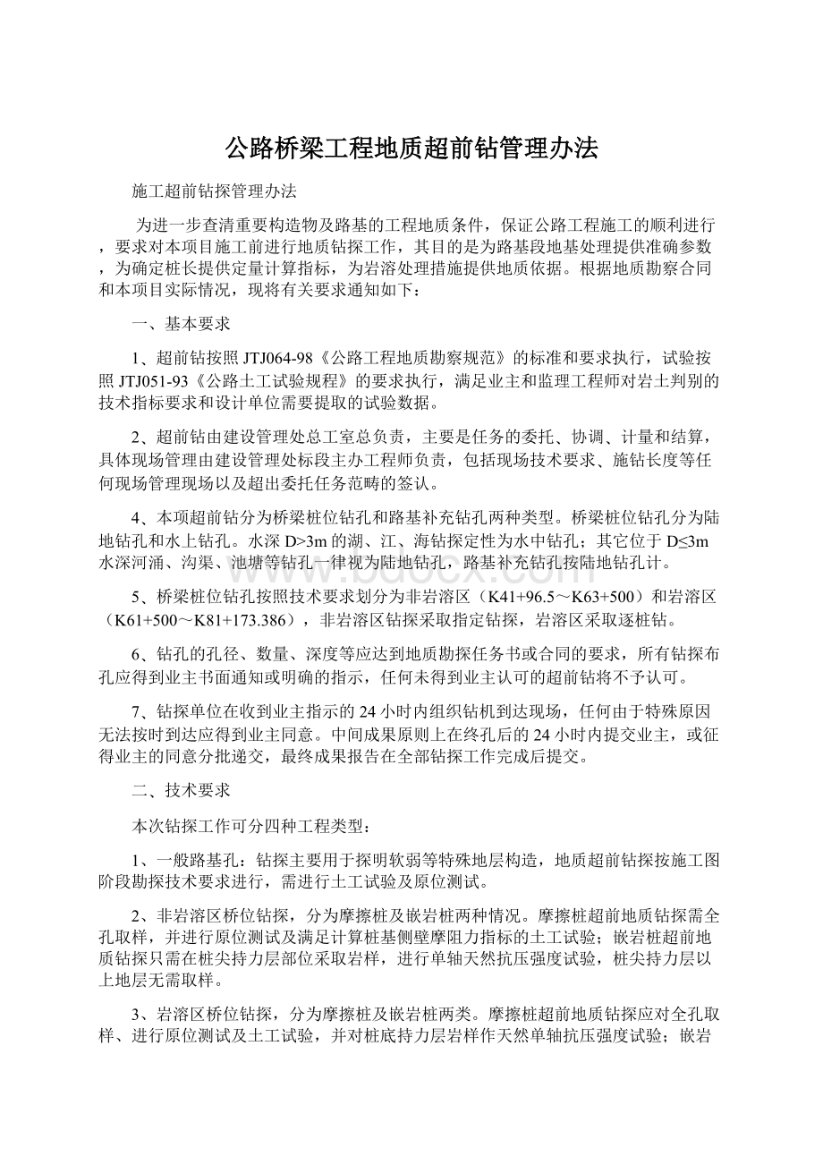 公路桥梁工程地质超前钻管理办法.docx