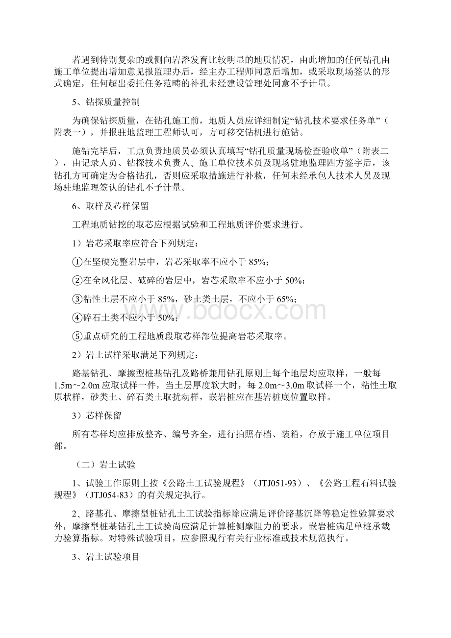 公路桥梁工程地质超前钻管理办法.docx_第3页