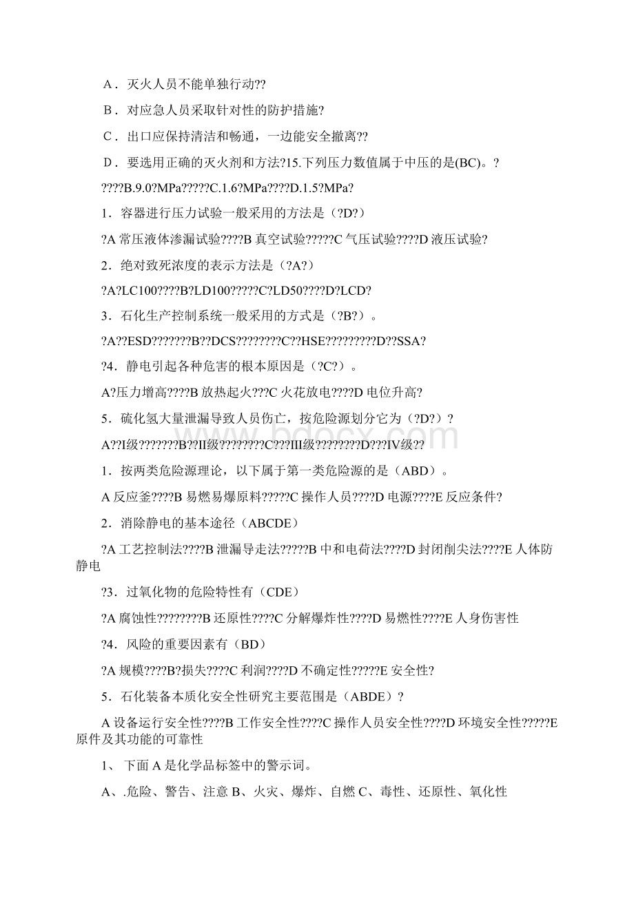 化工安全技术选择题题库文档格式.docx_第3页