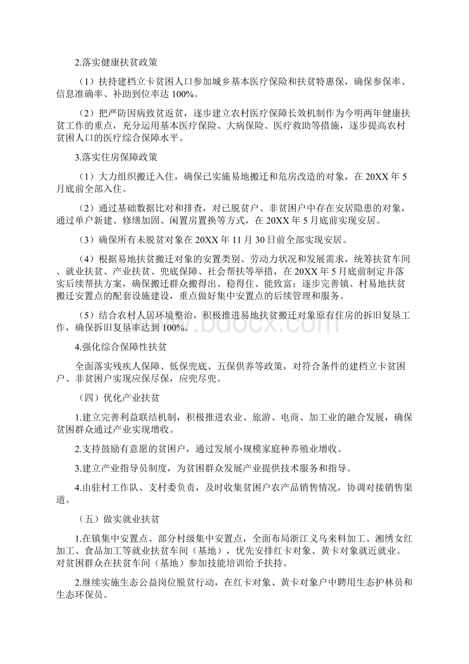 乡镇度脱贫攻坚成效提升巩固方案Word文档下载推荐.docx_第3页