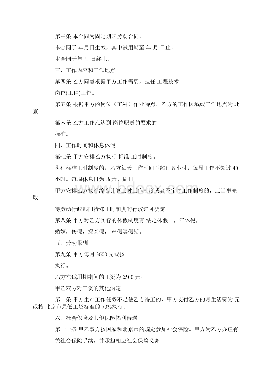 北京市人力资源和社会保障局监制劳动合同书.docx_第2页