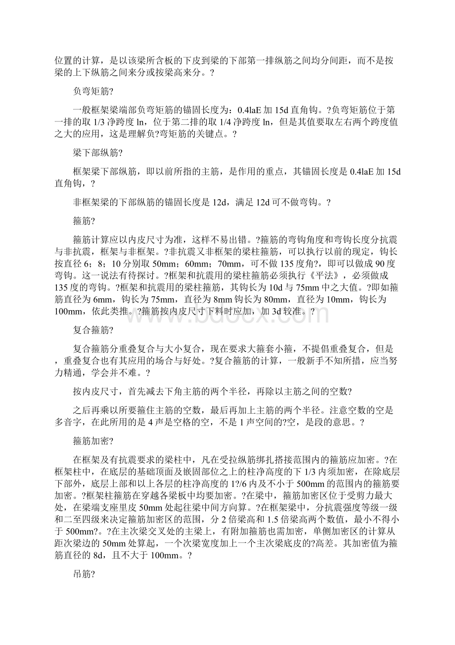 框架梁柱锚固长度知识归纳Word下载.docx_第3页