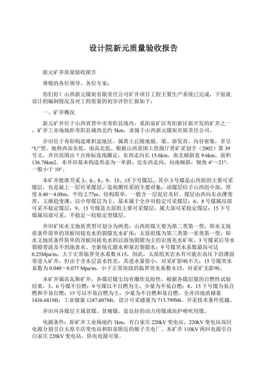 设计院新元质量验收报告Word格式文档下载.docx_第1页