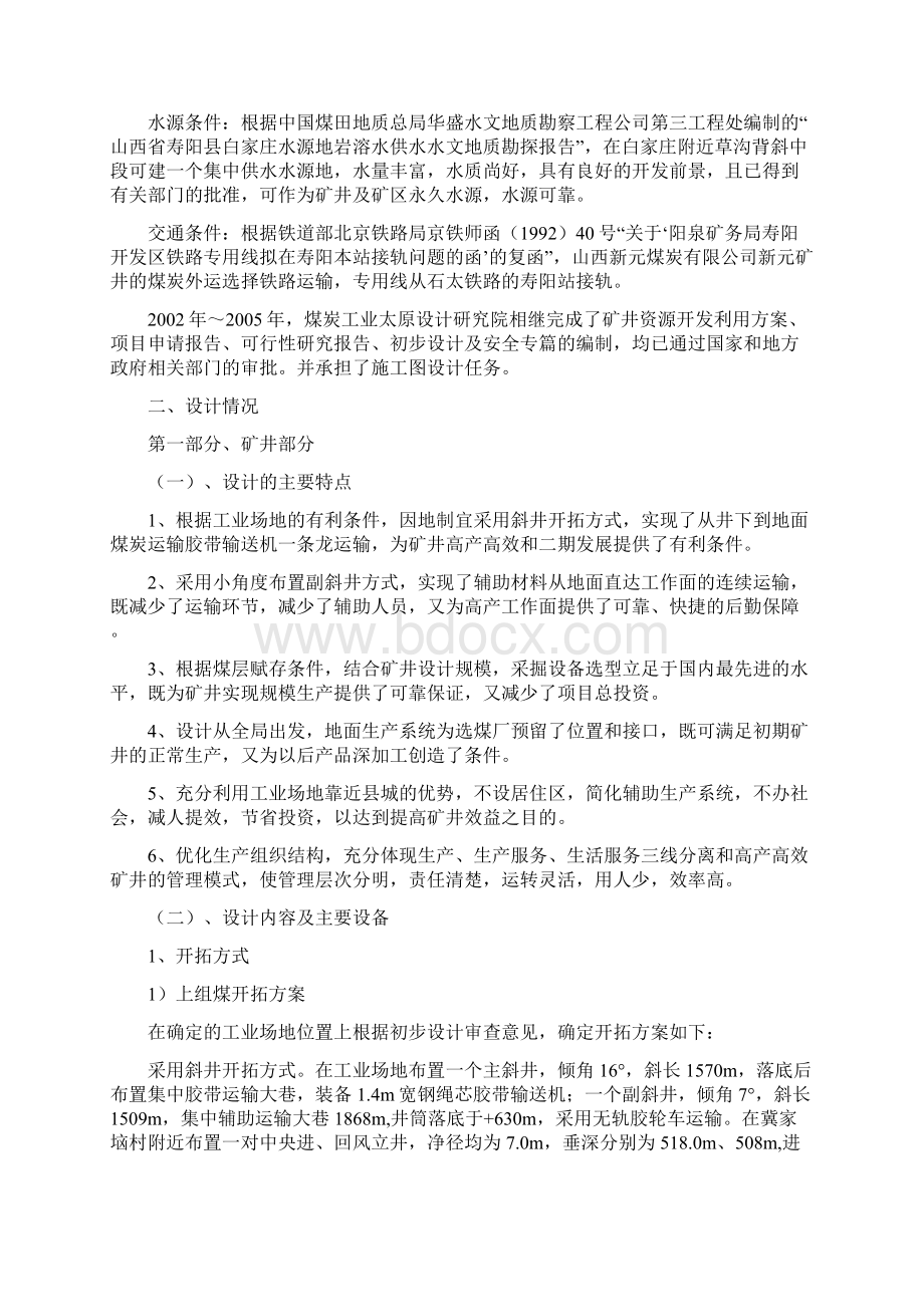 设计院新元质量验收报告Word格式文档下载.docx_第2页