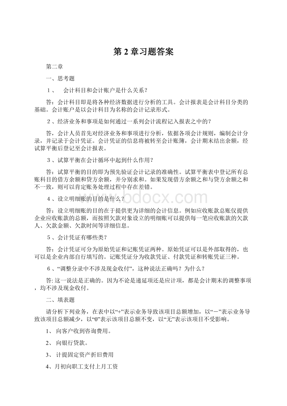 第2章习题答案.docx