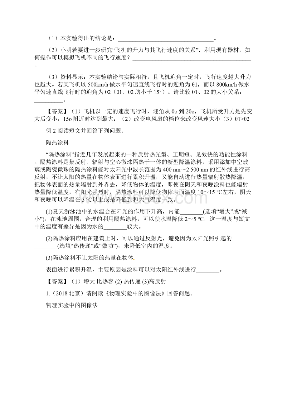 中考物理总复习系列23综合能力专题doc.docx_第2页