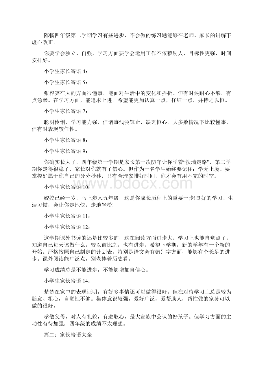 父母寄语大全共10篇.docx_第2页