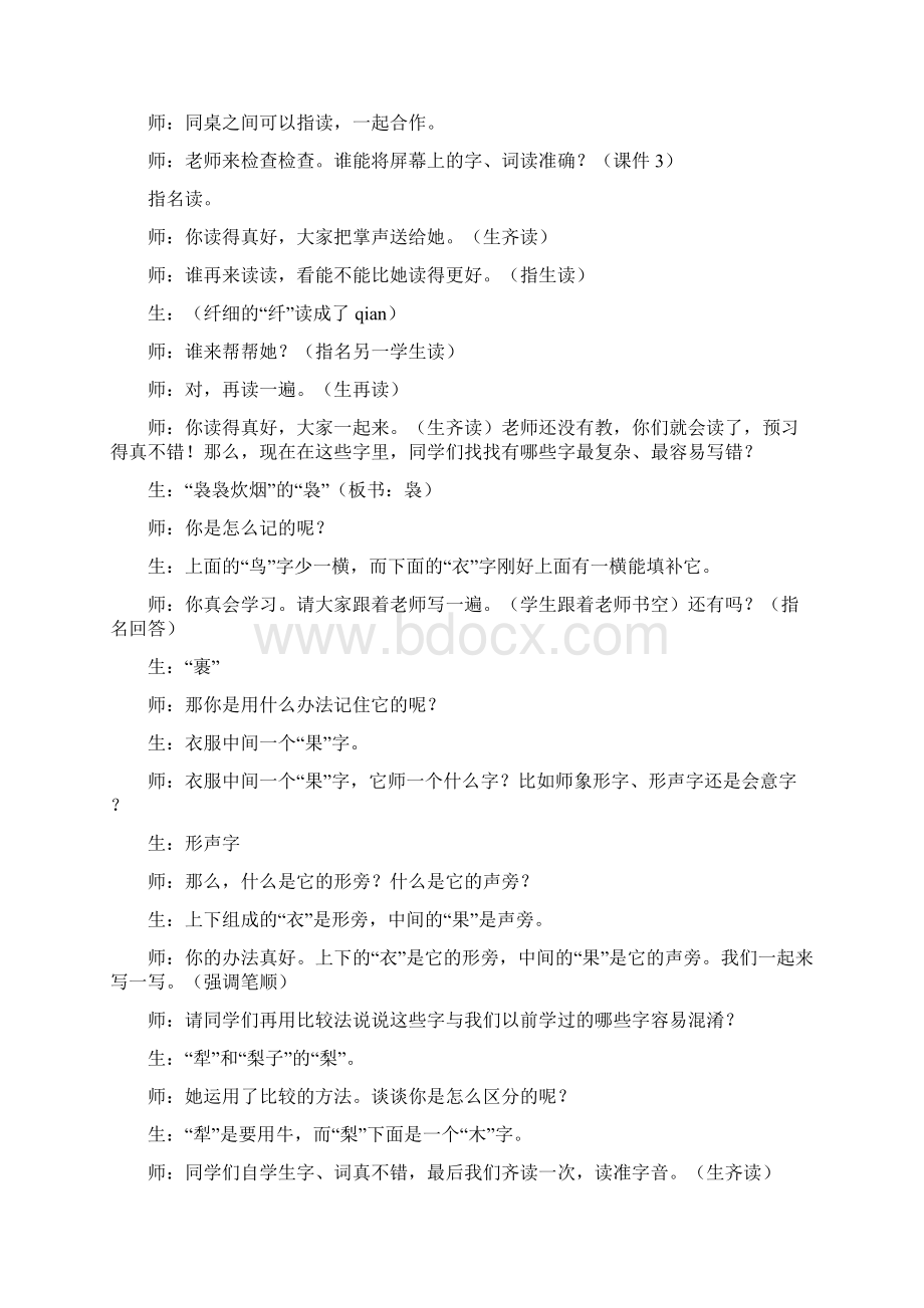 北师大版四年级下册《三月桃花水》教学实录语文.docx_第2页