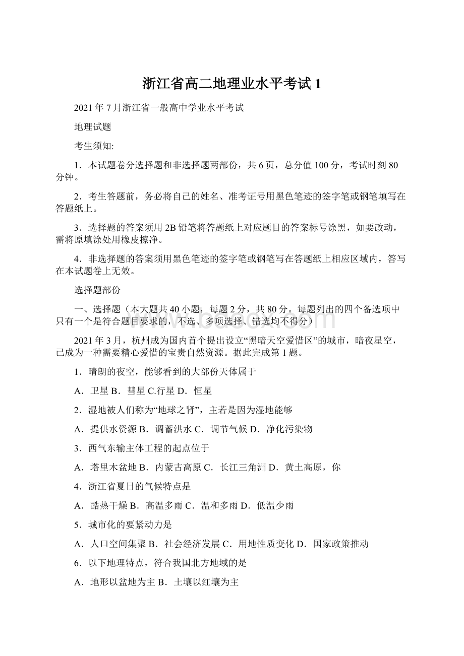 浙江省高二地理业水平考试1.docx