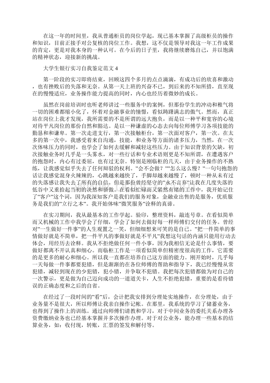 大学生银行实习自我鉴定范文.docx_第3页