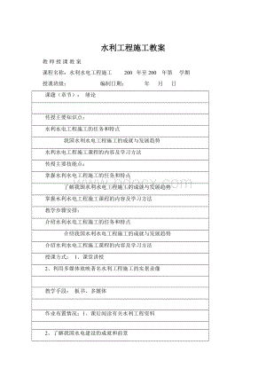 水利工程施工教案.docx