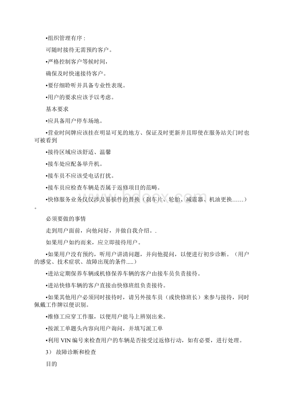 汽车维修服务流程Word格式.docx_第2页