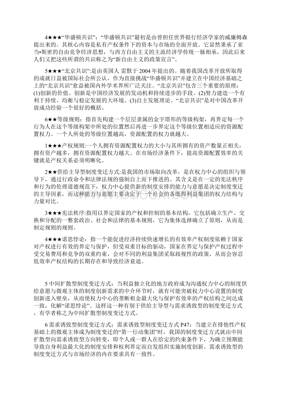 同等学力考试经济学知识点汇总.docx_第2页