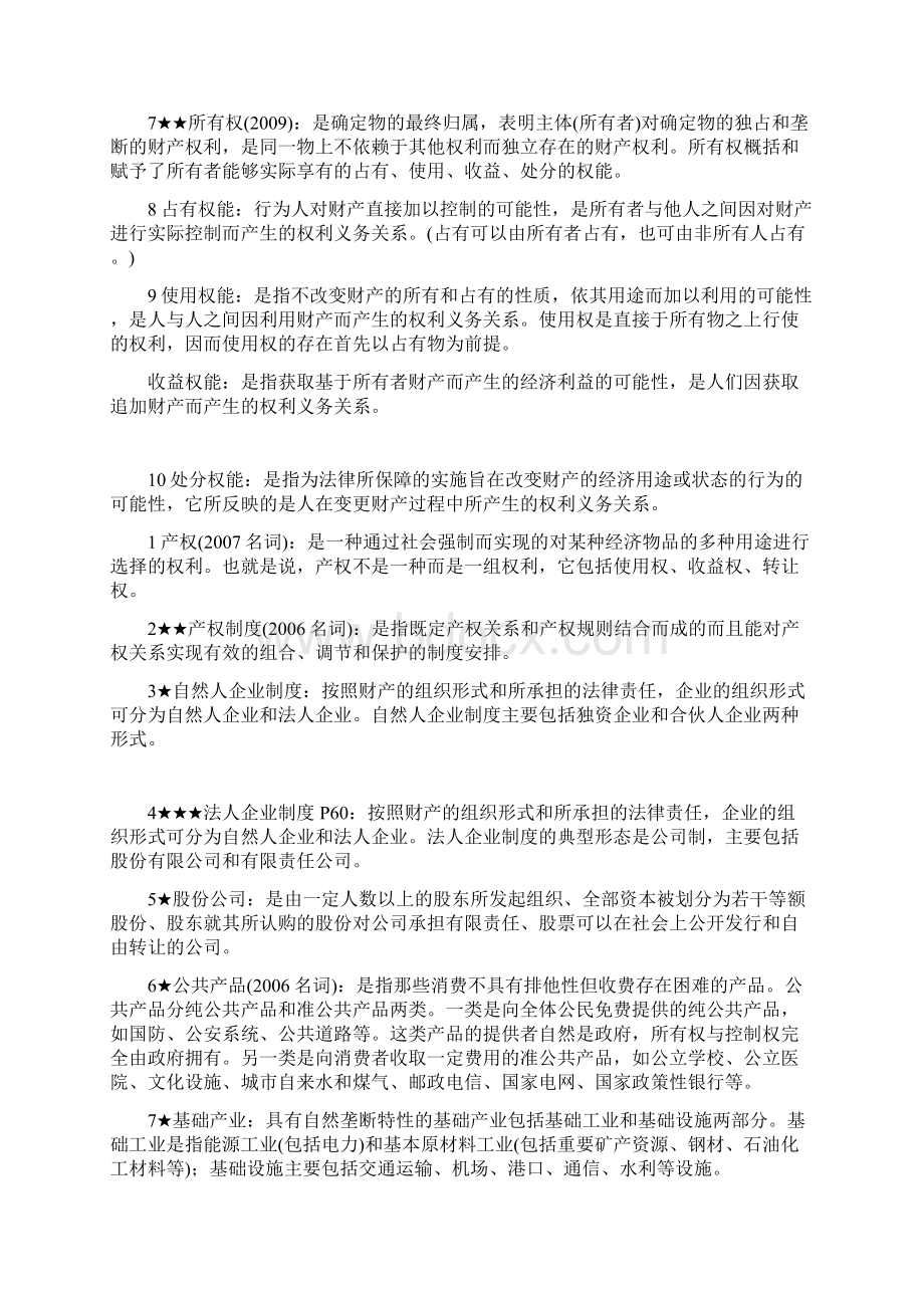 同等学力考试经济学知识点汇总.docx_第3页