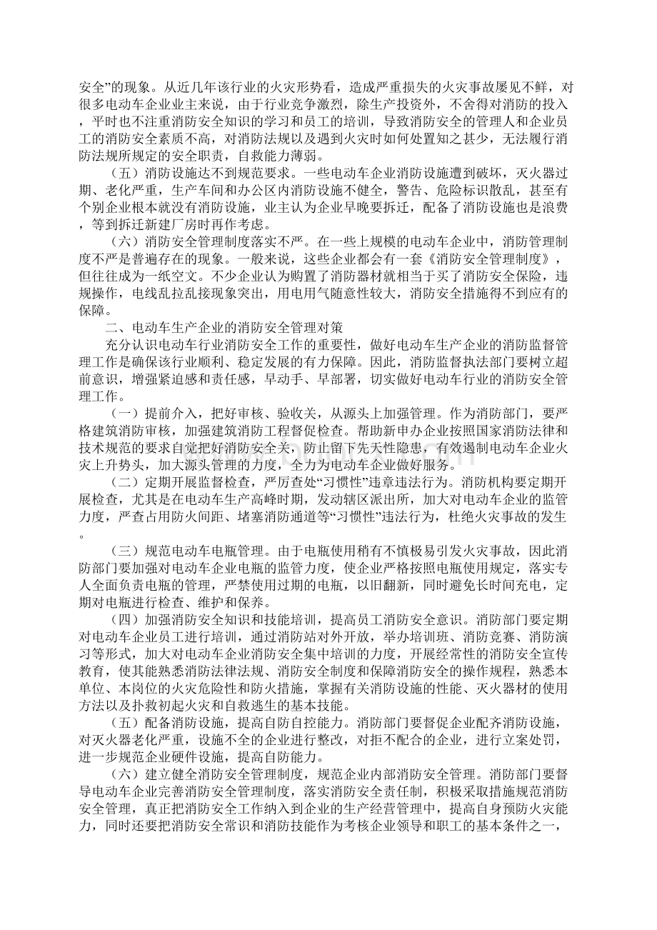 关于企业消防安全现状调研报告正式版.docx_第2页