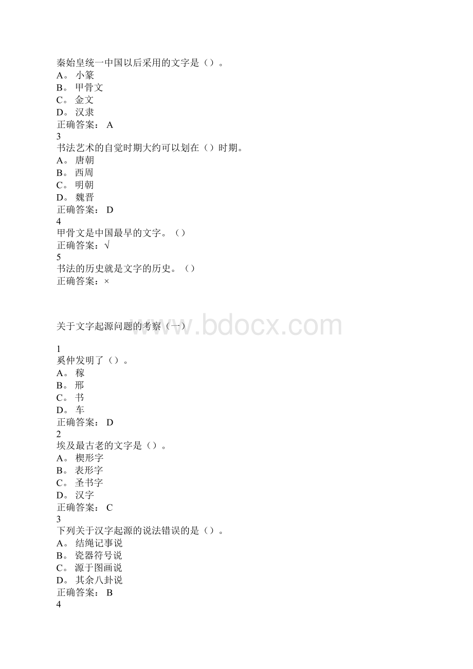 中国书法史汇总共43页.docx_第2页
