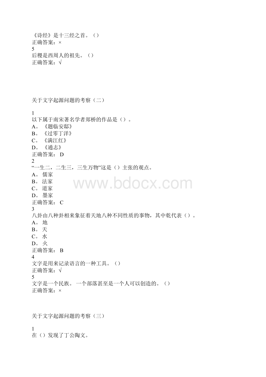 中国书法史汇总共43页.docx_第3页