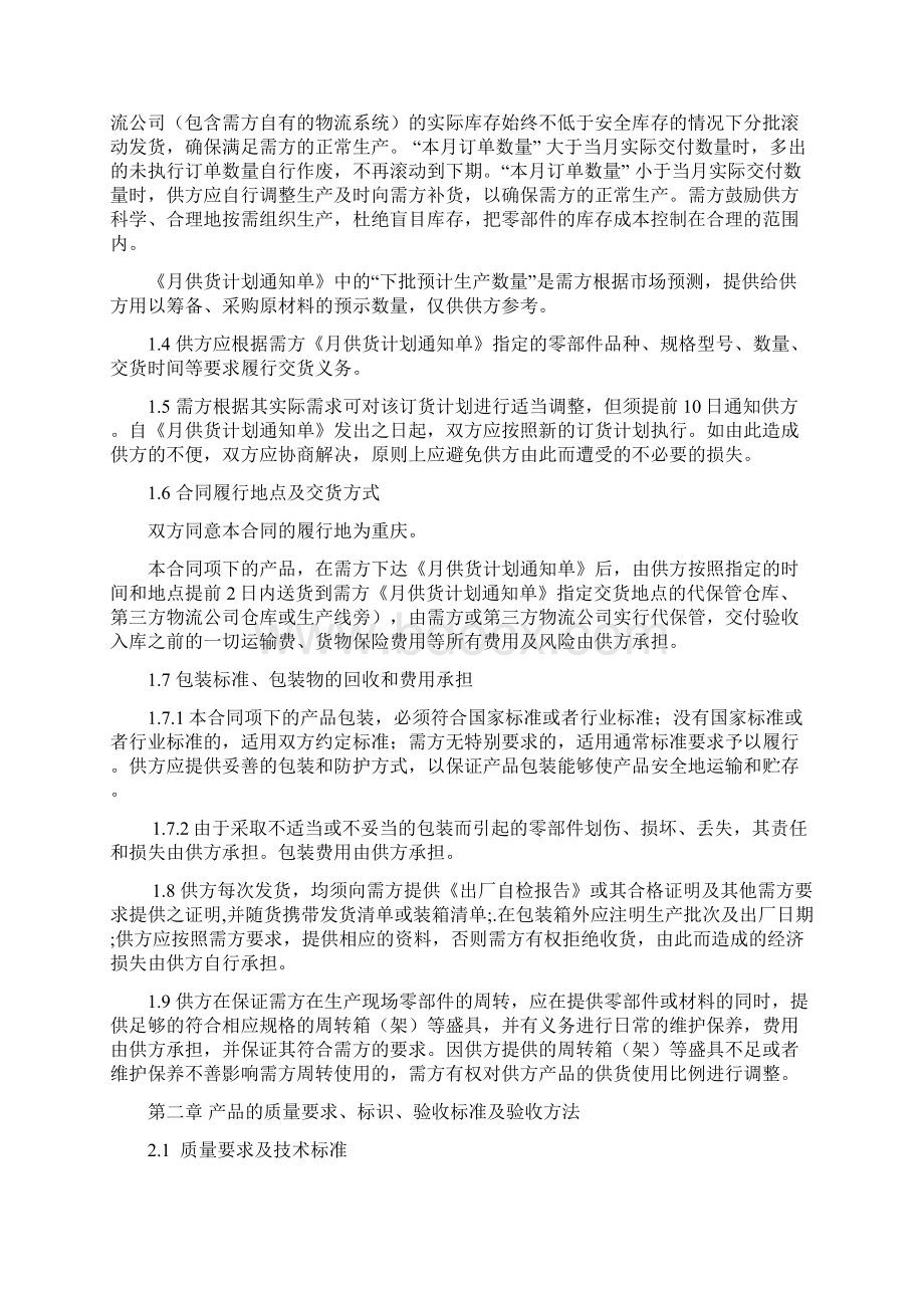 汽车零部件采购合同.docx_第2页