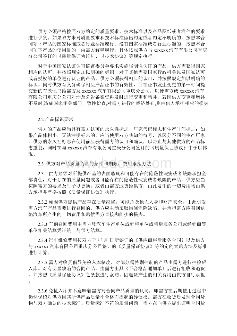 汽车零部件采购合同Word文档格式.docx_第3页