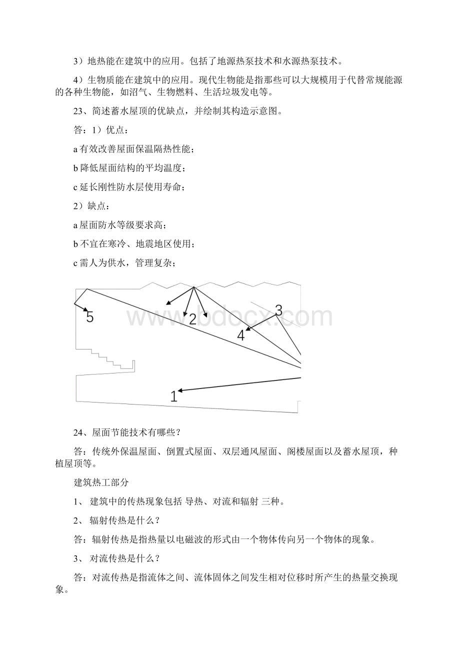 建筑技术概论复习Word格式文档下载.docx_第3页