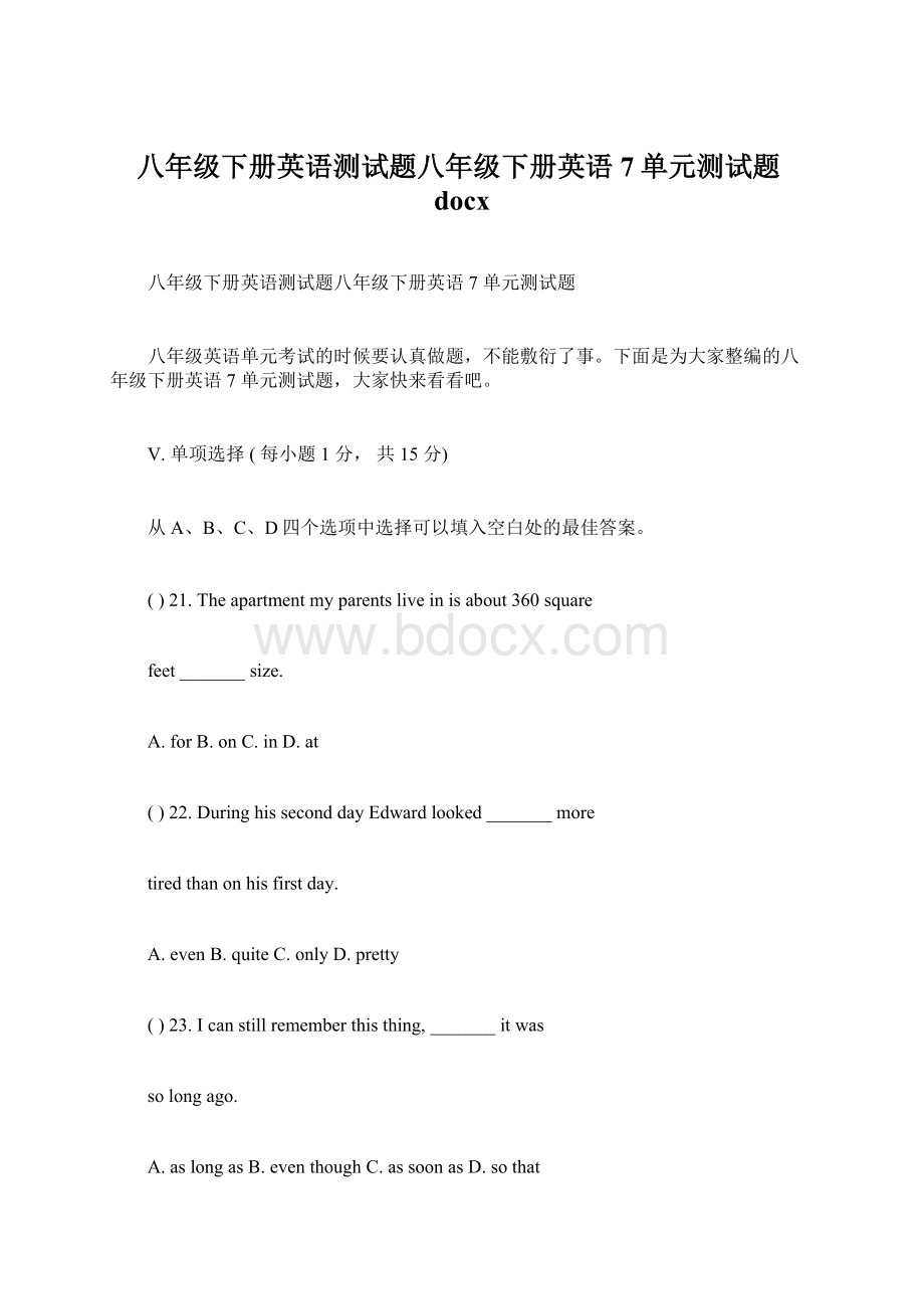 八年级下册英语测试题八年级下册英语7单元测试题docx.docx_第1页