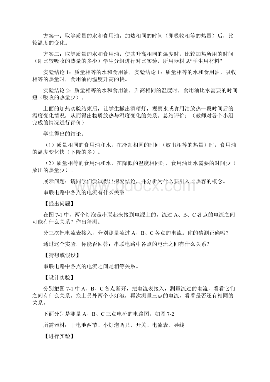 九年级物理实验教案精编范文.docx_第2页