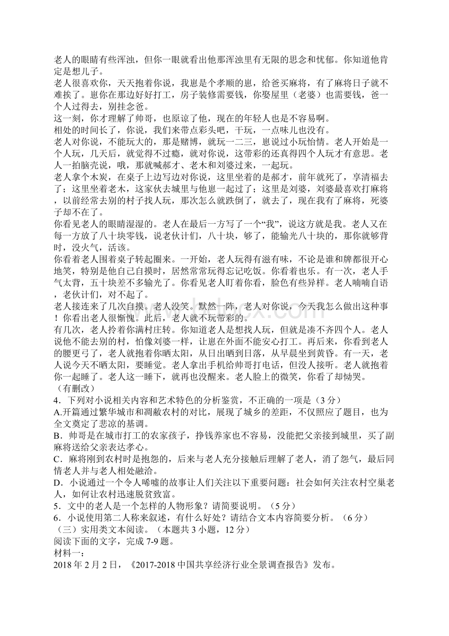 河南豫南九校届高三语文第六次质检试题附答案Word格式.docx_第3页