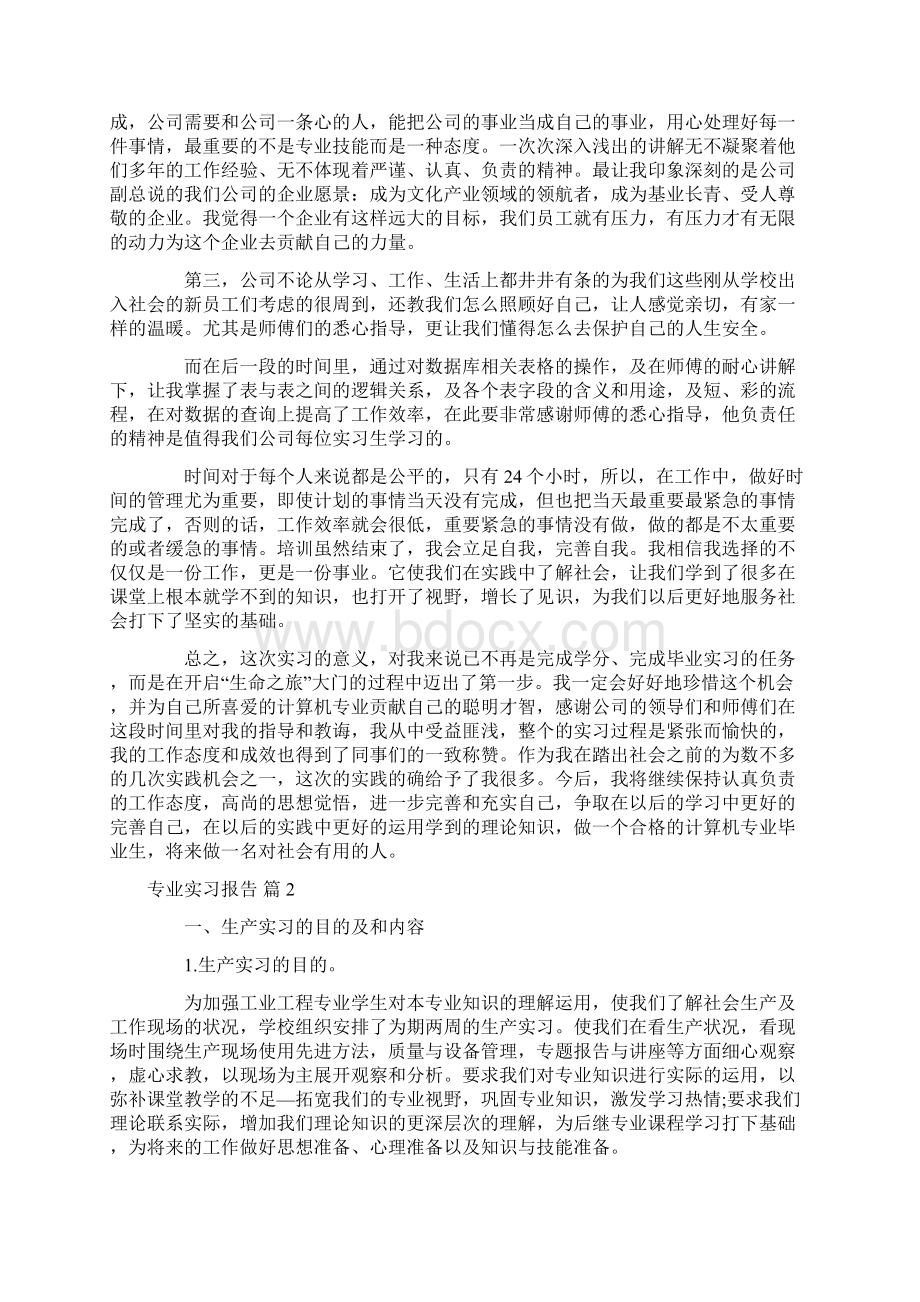 有关专业实习报告4篇.docx_第2页