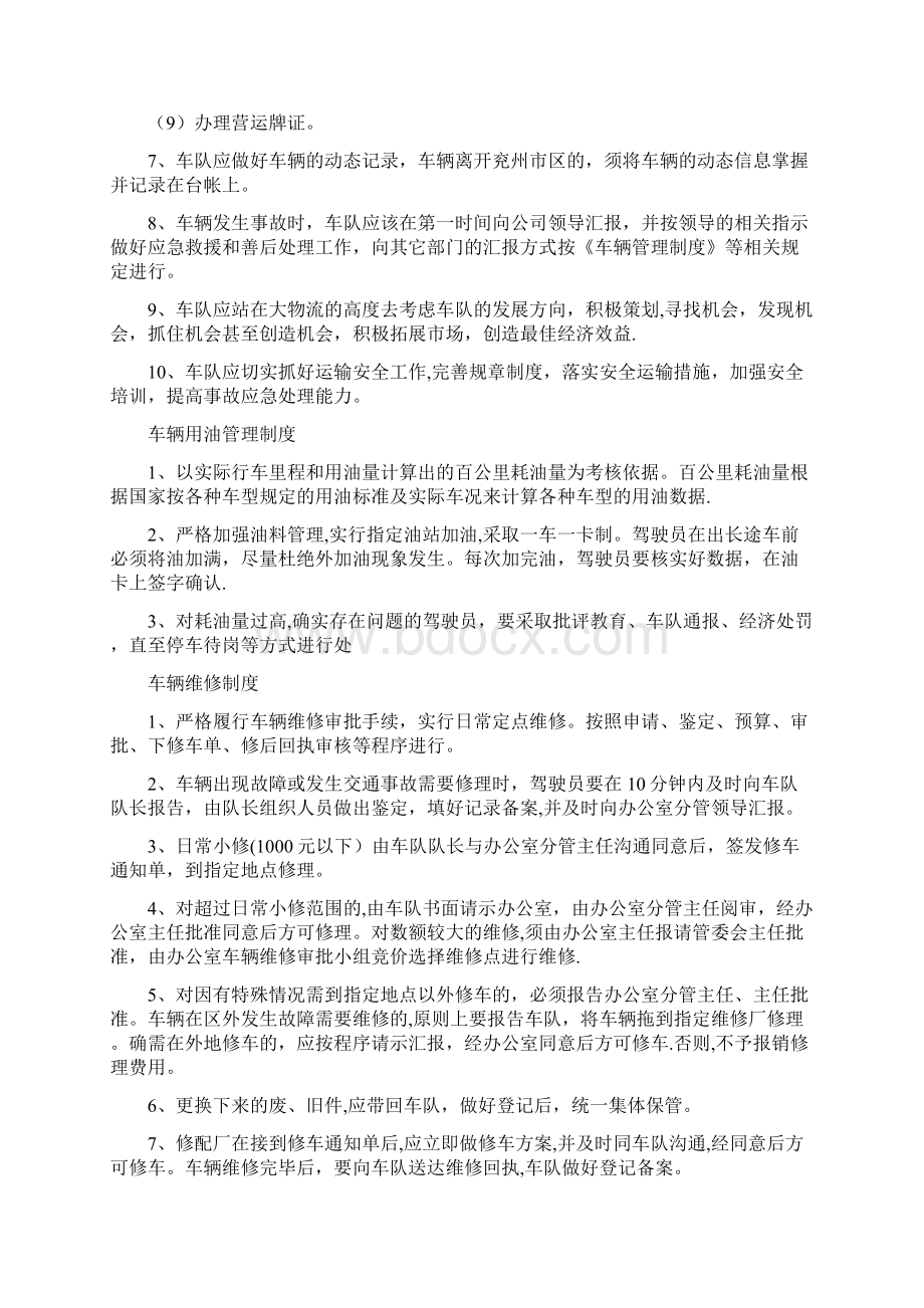 车队管理制度Word文档下载推荐.docx_第2页