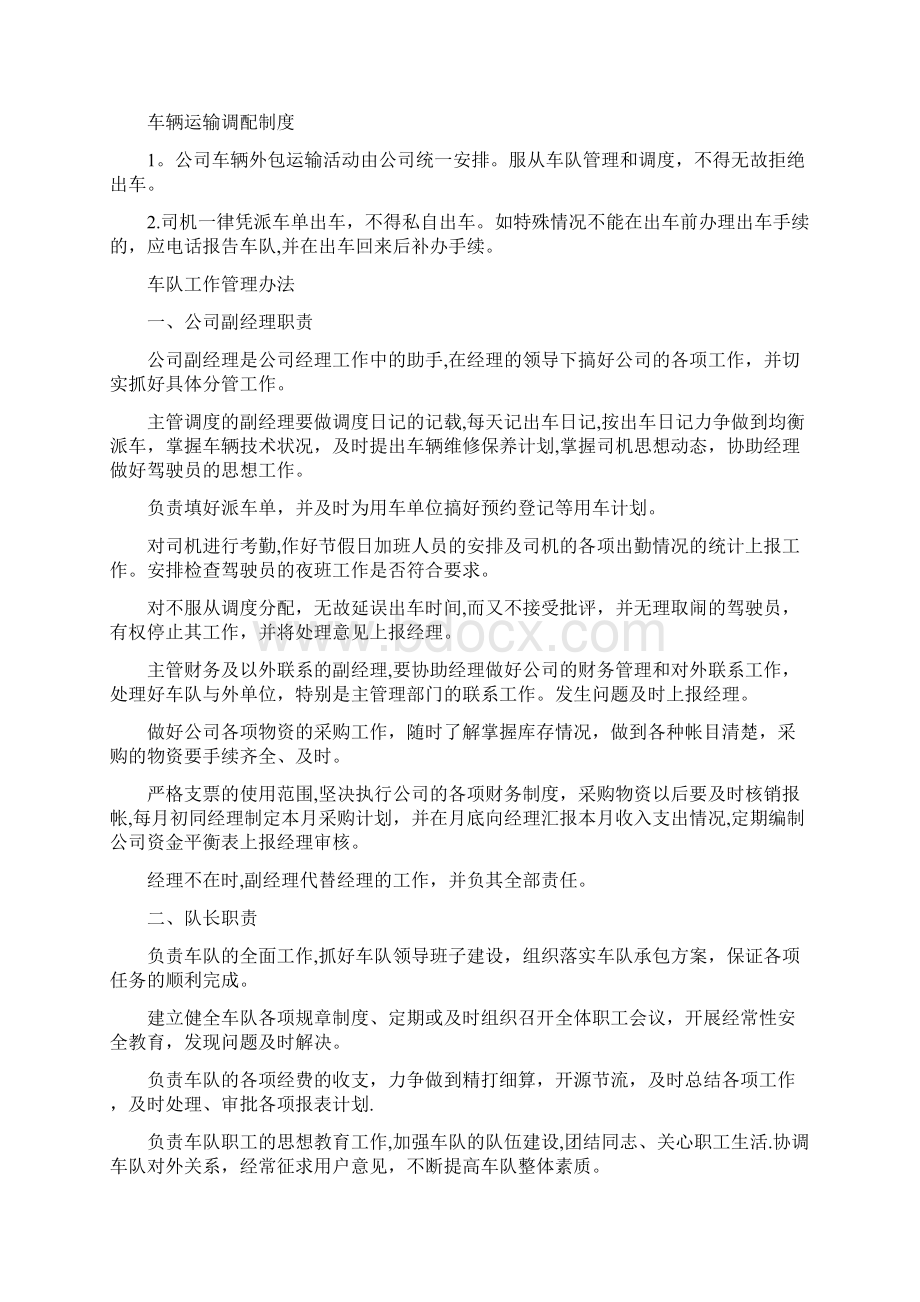 车队管理制度Word文档下载推荐.docx_第3页