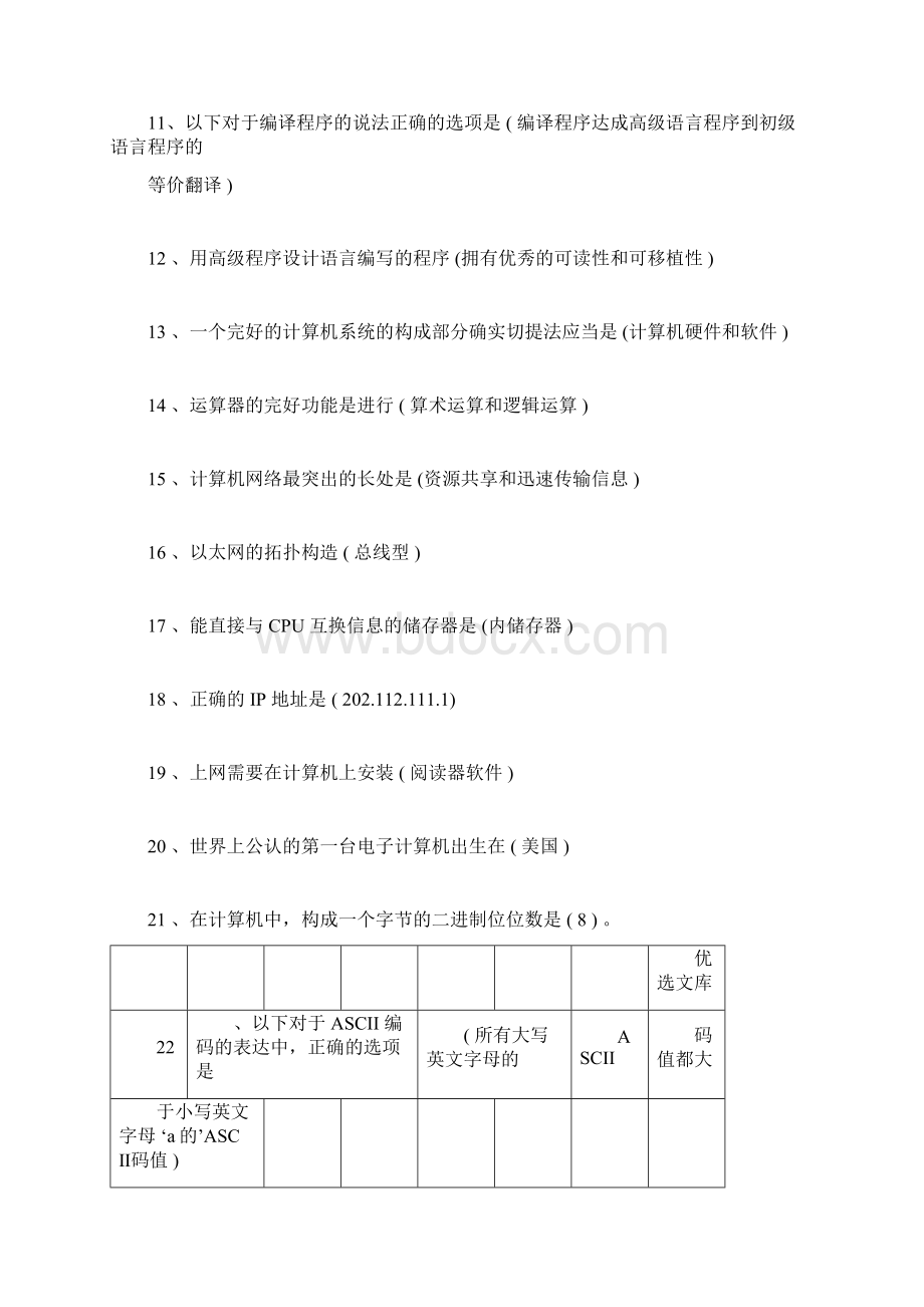 大学生计算机应用基础试题附参考答案.docx_第2页